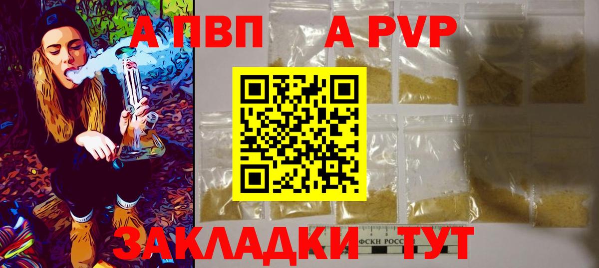 A-PVP кристаллы  Alpha-PVP СК КРИС  Новоалександровск  Вход с VPN 