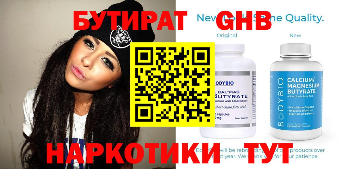 БУТИРАТ GHB  Вход с VPN  Бутират  Новоалександровск 