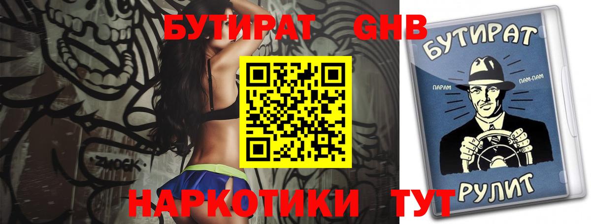Бутират 1.4BDO Новоалександровск