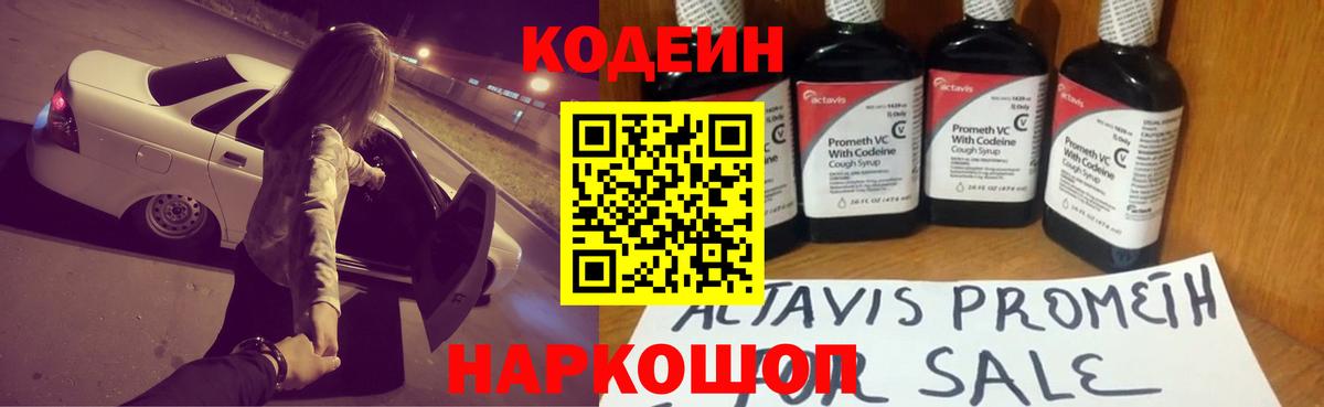 Кодеиновый сироп Lean напиток Lean (лин) Новоалександровск
