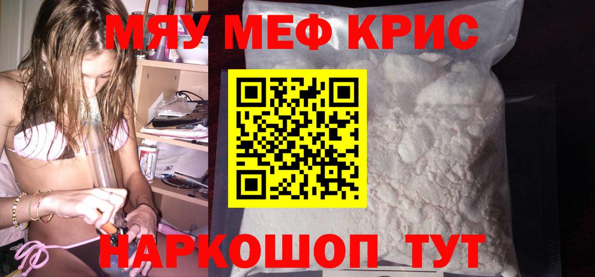 МЕФ мяу мяу  Мефедрон кристаллы  Новоалександровск  Меф  МЕФ  Вход с VPN 