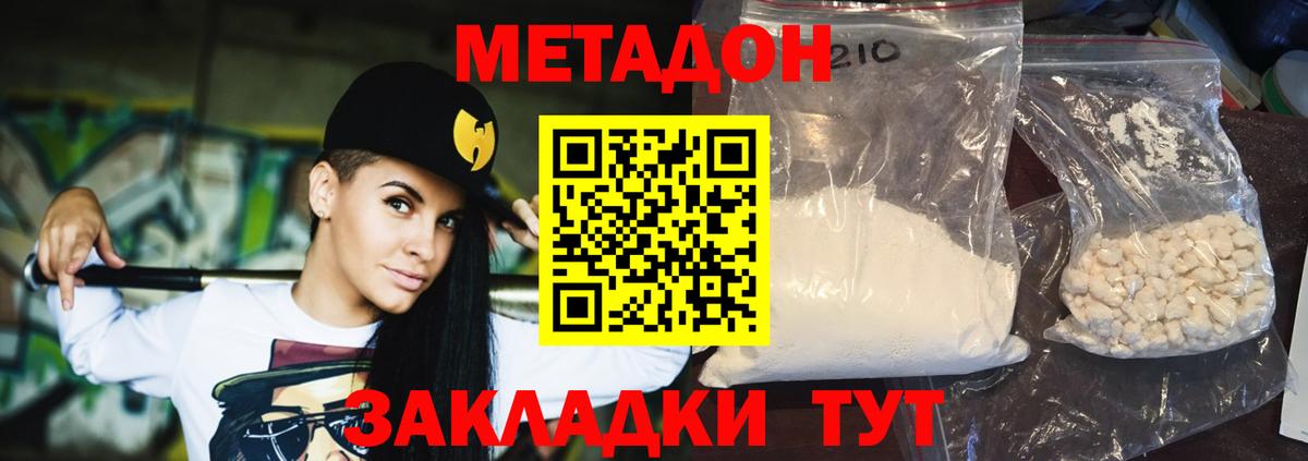 МЕТАДОН methadone  мега маркетплейс  Вход с VPN  Новоалександровск  МЕТАДОН мёд 