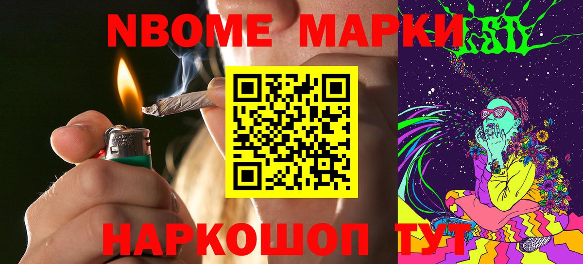 Новоалександровск  Наркотические марки  Вход с VPN  Марки N-bome 1,5мг 